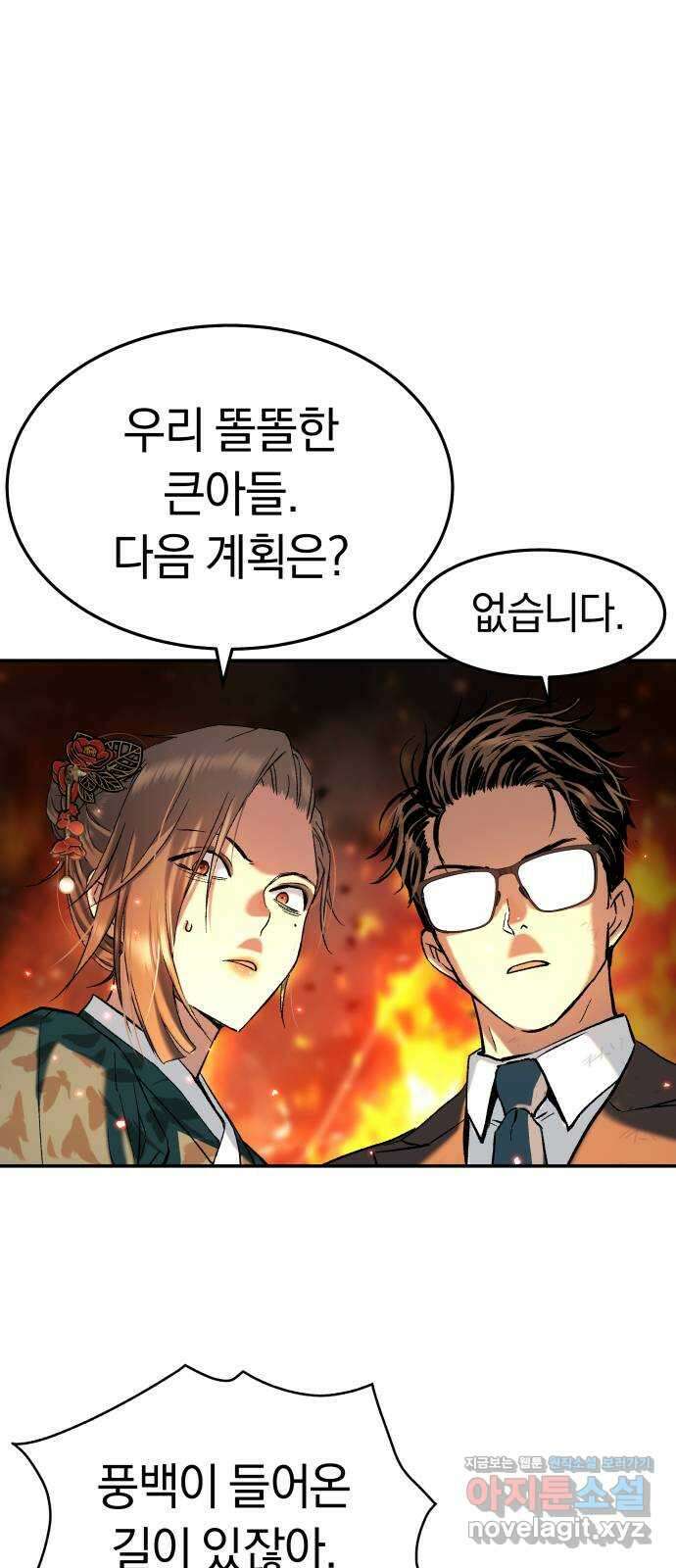 오!단군 26화 - 엉퀴 먹는 나무(9) 39