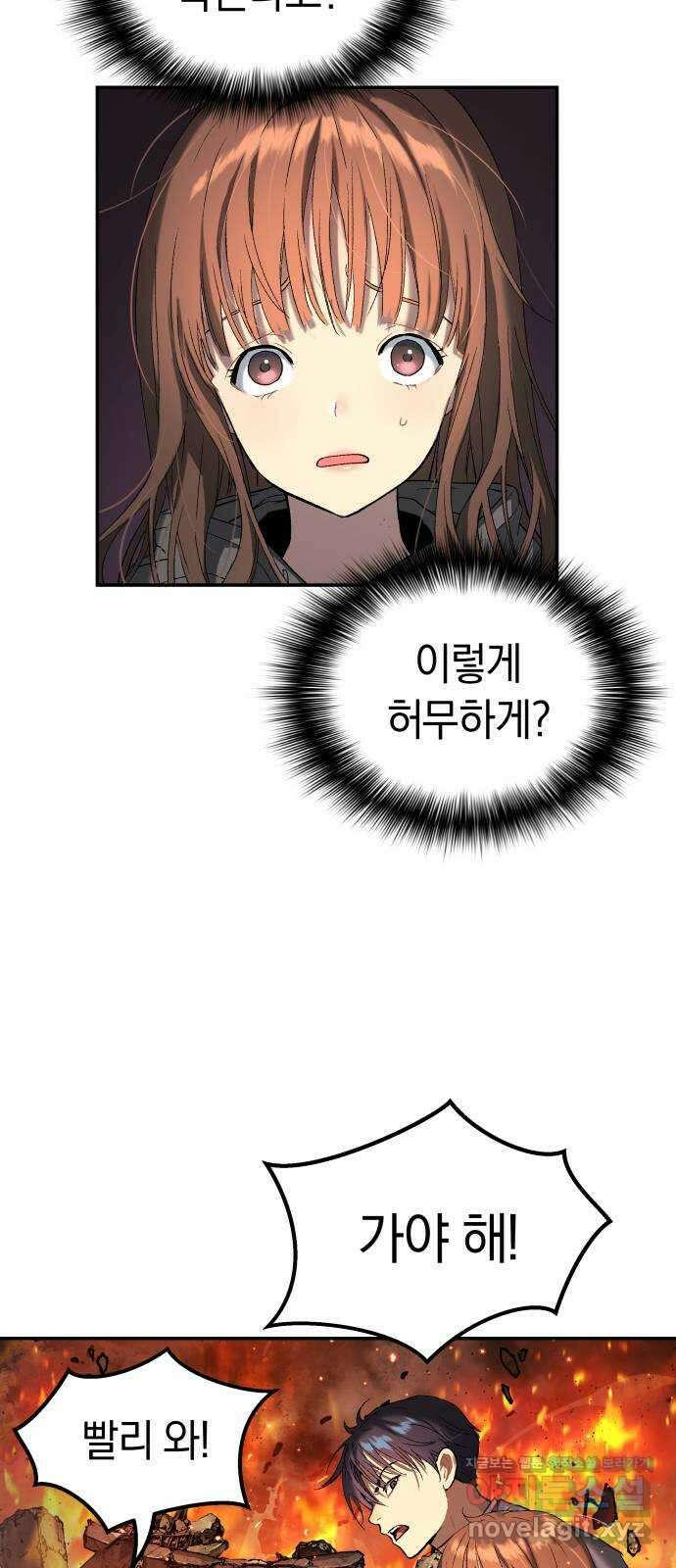 오!단군 26화 - 엉퀴 먹는 나무(9) 56