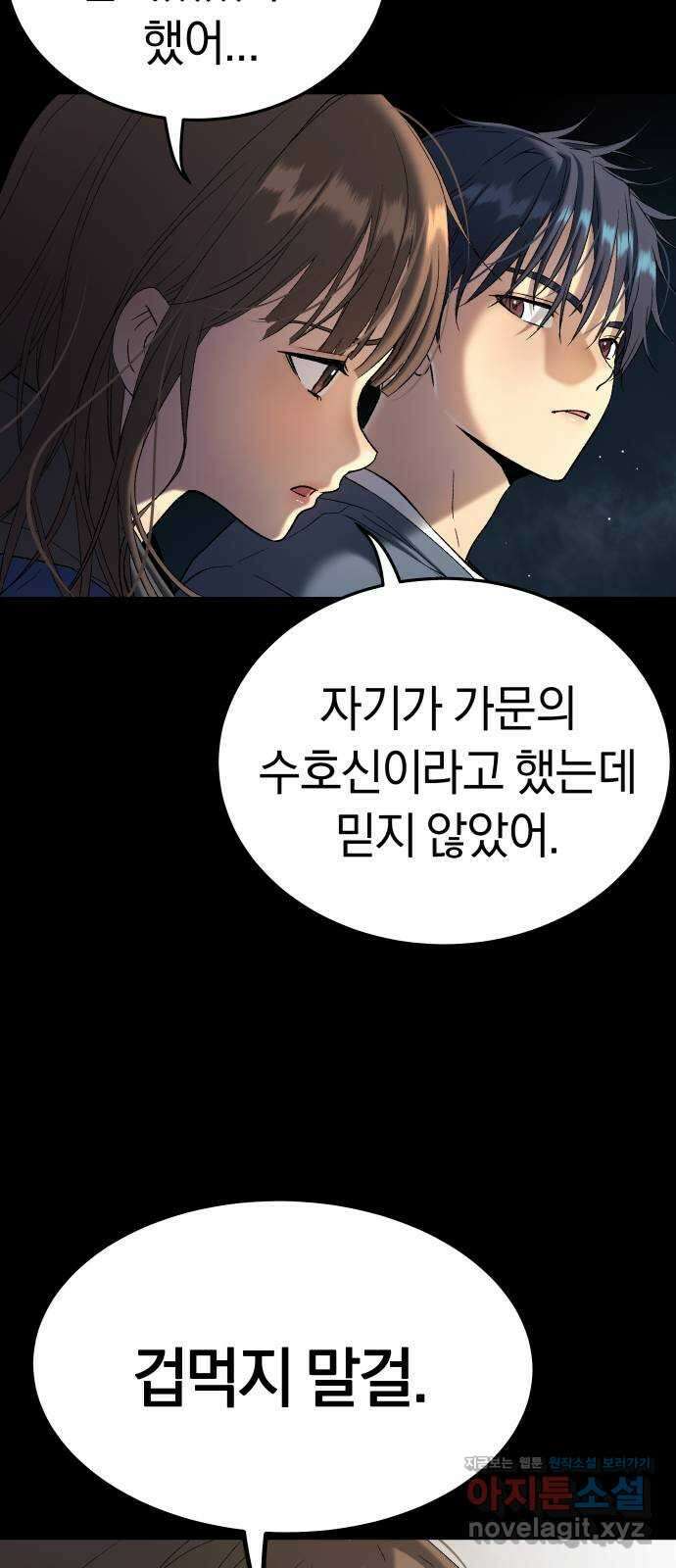 오!단군 26화 - 엉퀴 먹는 나무(9) 67