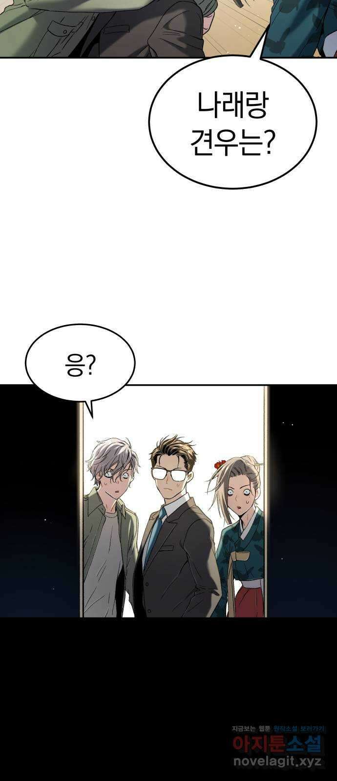 오!단군 26화 - 엉퀴 먹는 나무(9) 74