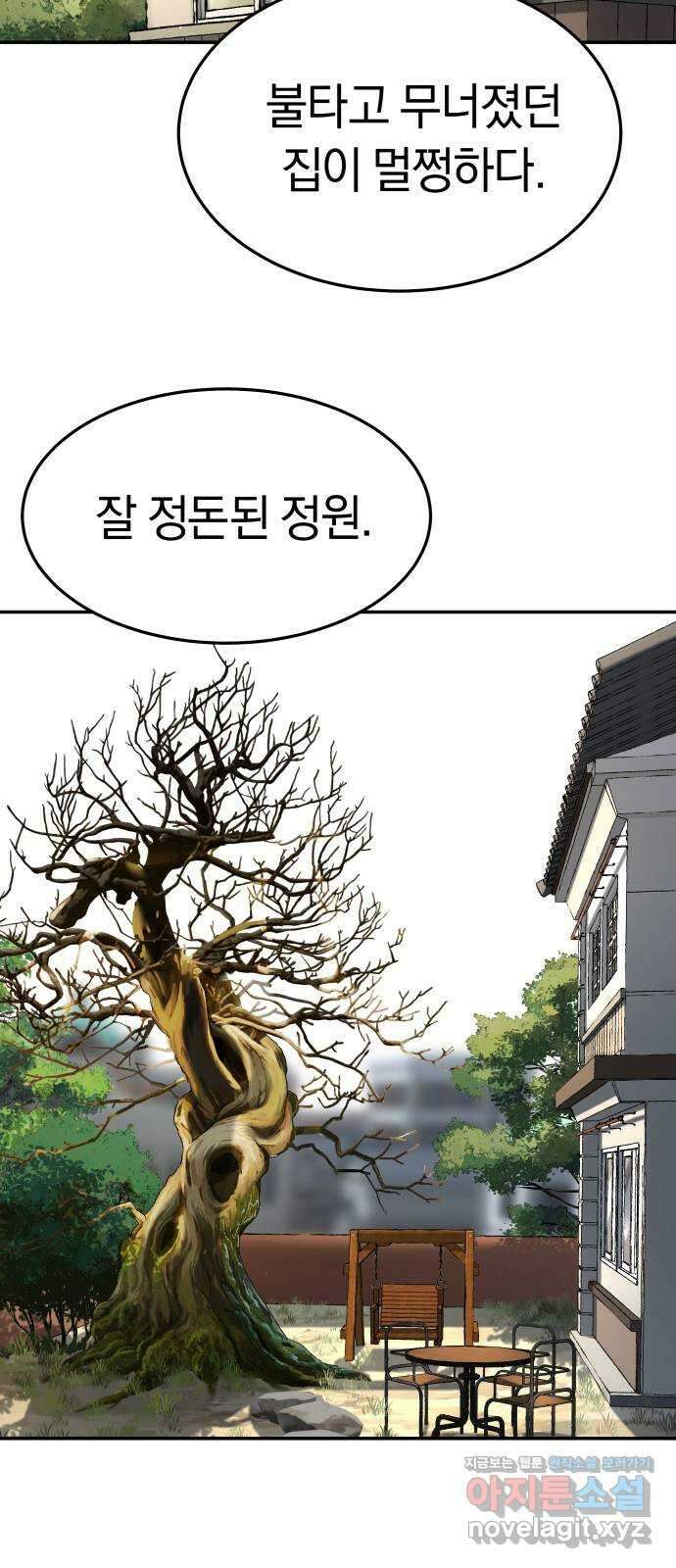 오!단군 26화 - 엉퀴 먹는 나무(9) 79