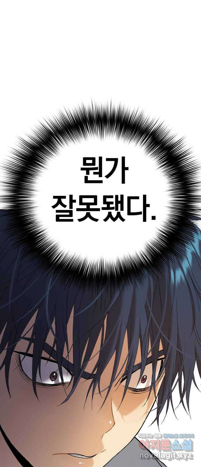오!단군 26화 - 엉퀴 먹는 나무(9) 80