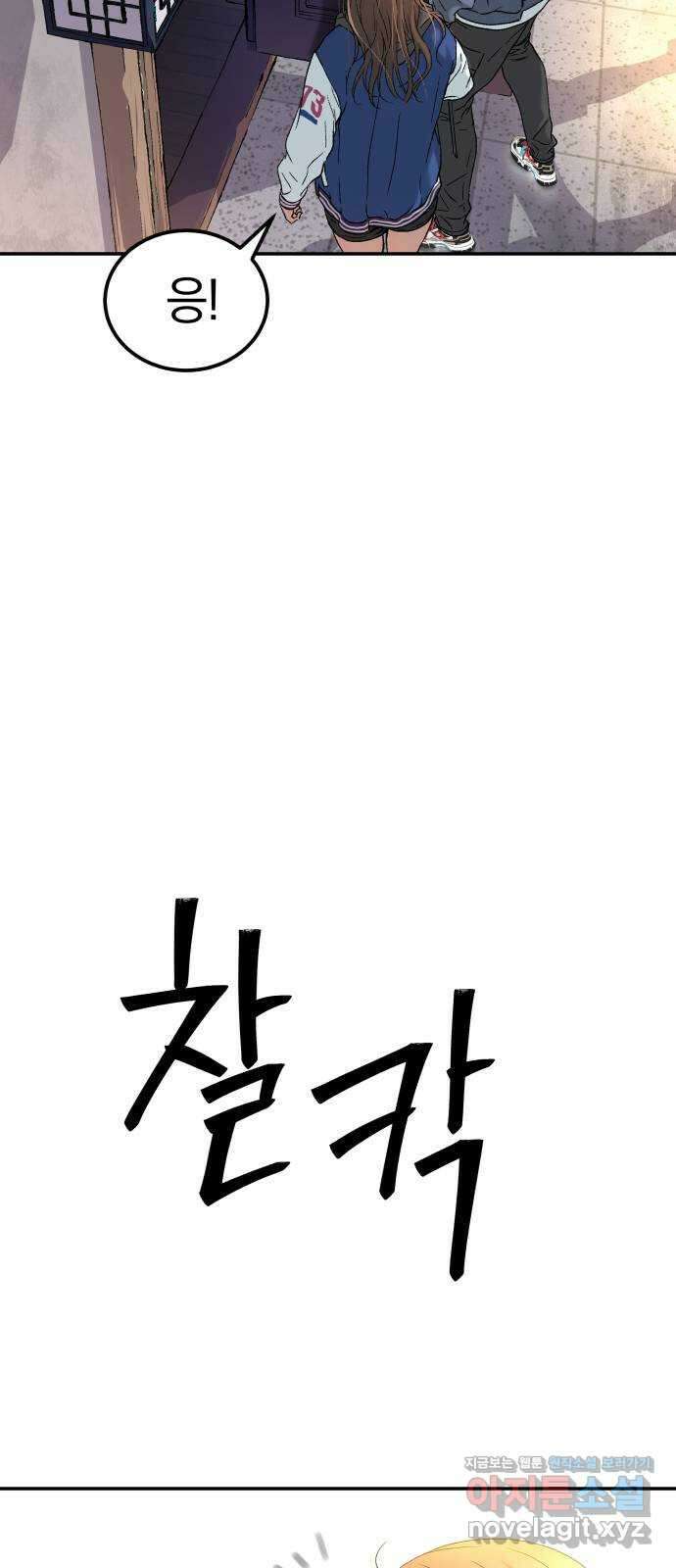 오!단군 26화 - 엉퀴 먹는 나무(9) 82