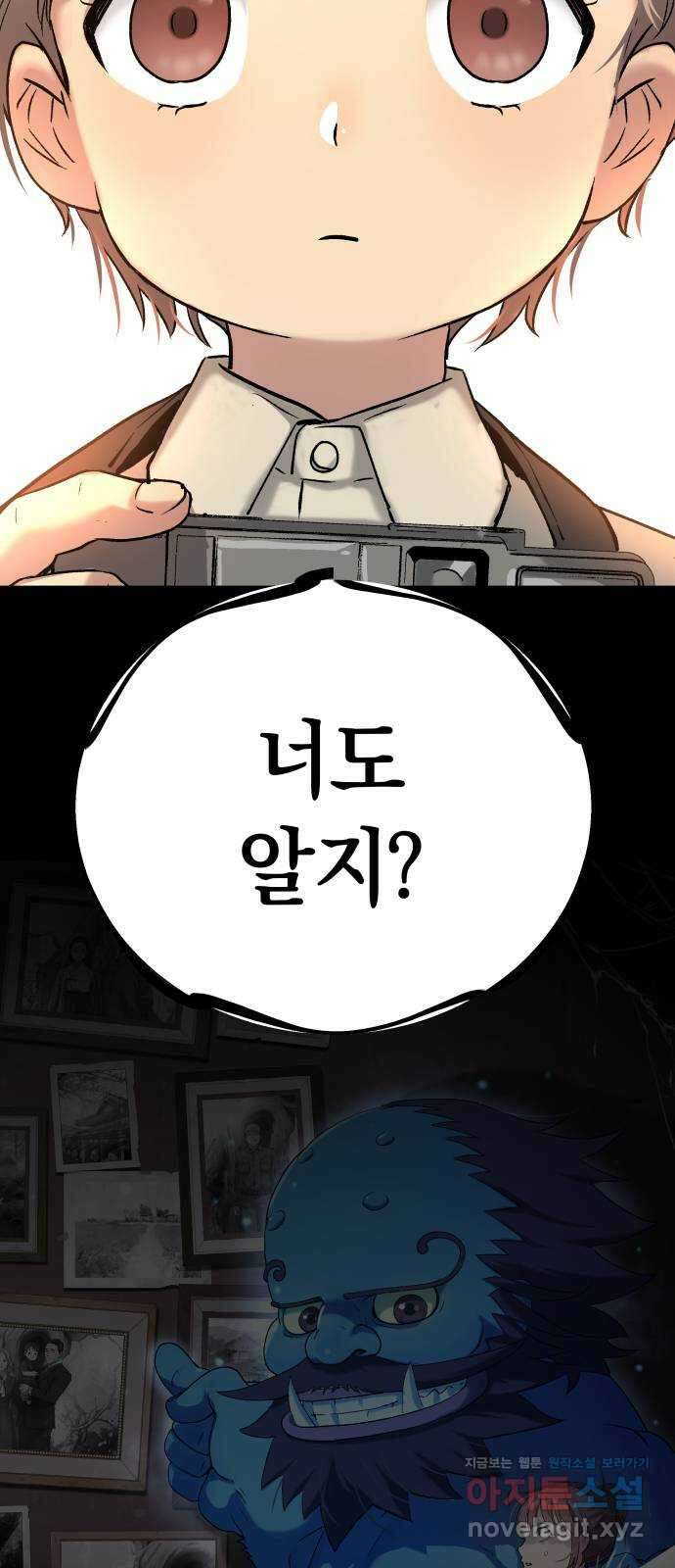 오!단군 26화 - 엉퀴 먹는 나무(9) 85