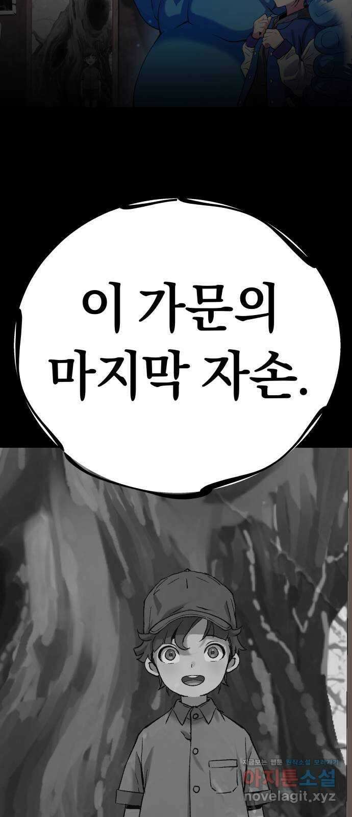 오!단군 26화 - 엉퀴 먹는 나무(9) 86