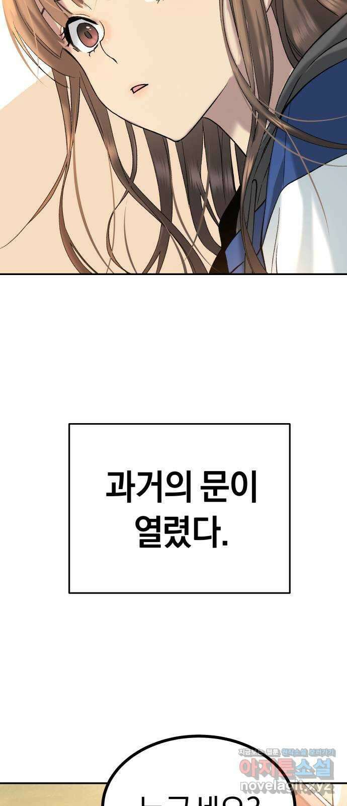 오!단군 26화 - 엉퀴 먹는 나무(9) 88