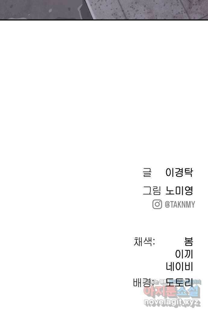 오!단군 26화 - 엉퀴 먹는 나무(9) 90
