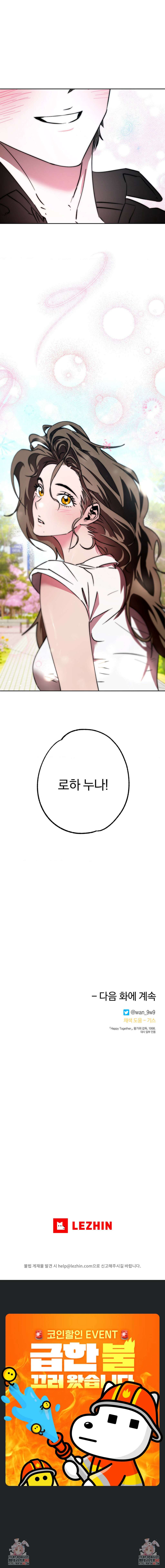 순애가 대체 뭔데?! 20화 5