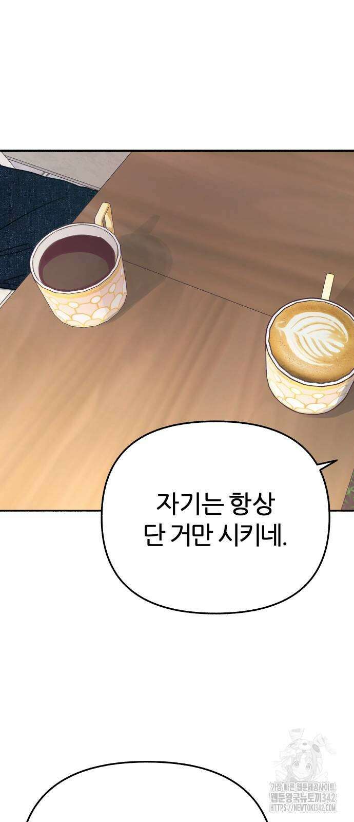 뮤즈 온 유명 90화 8