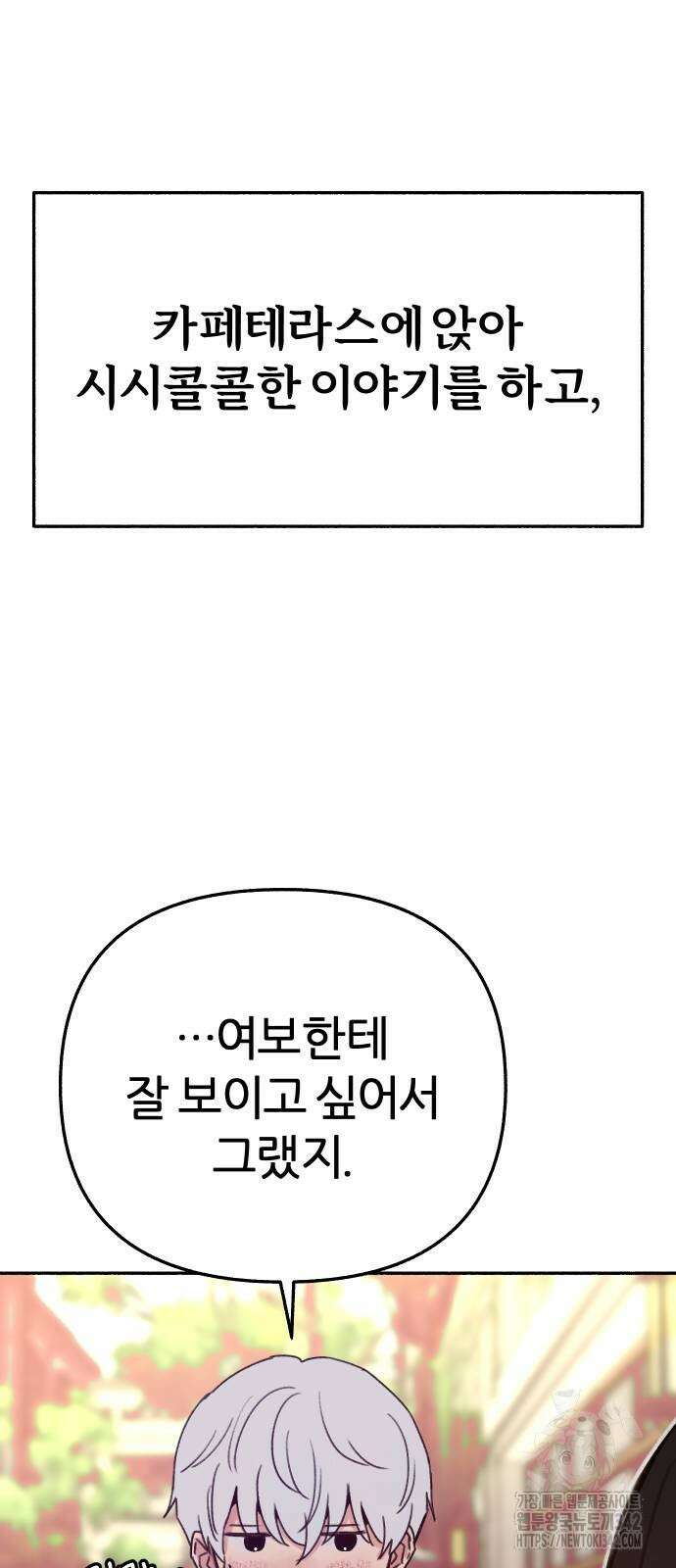 뮤즈 온 유명 90화 13