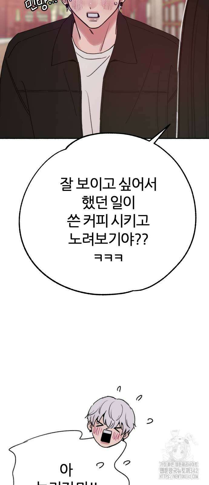 뮤즈 온 유명 90화 14