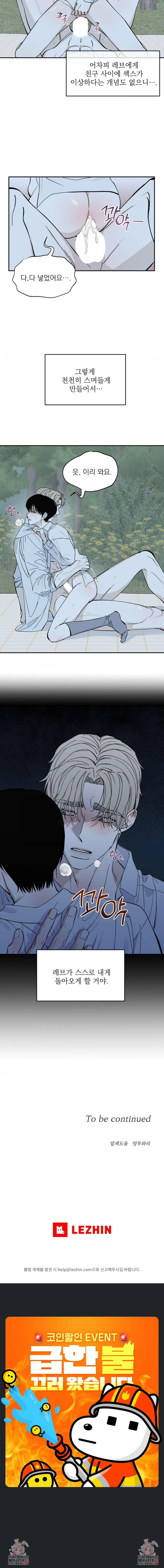 메종 41화 4