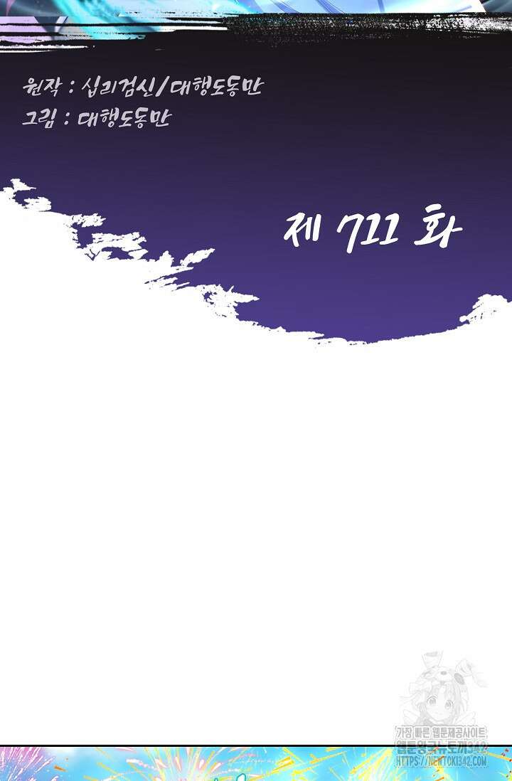 Retry: 다시 한번 최강 신선으로 711화 2