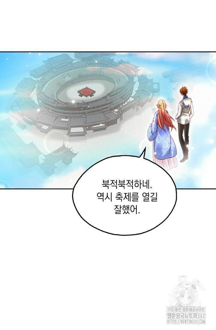 Retry: 다시 한번 최강 신선으로 711화 5