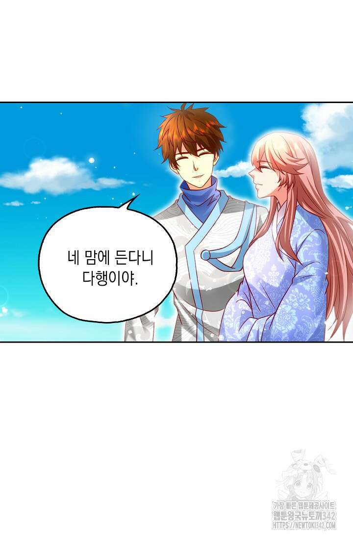 Retry: 다시 한번 최강 신선으로 711화 6