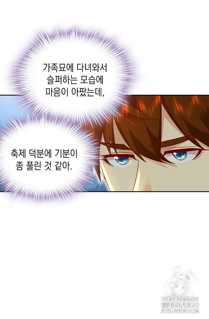 Retry: 다시 한번 최강 신선으로 711화 7