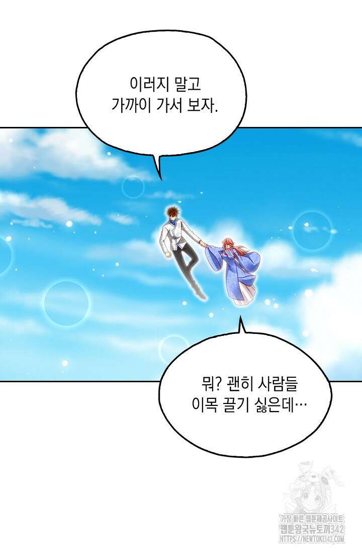 Retry: 다시 한번 최강 신선으로 711화 8