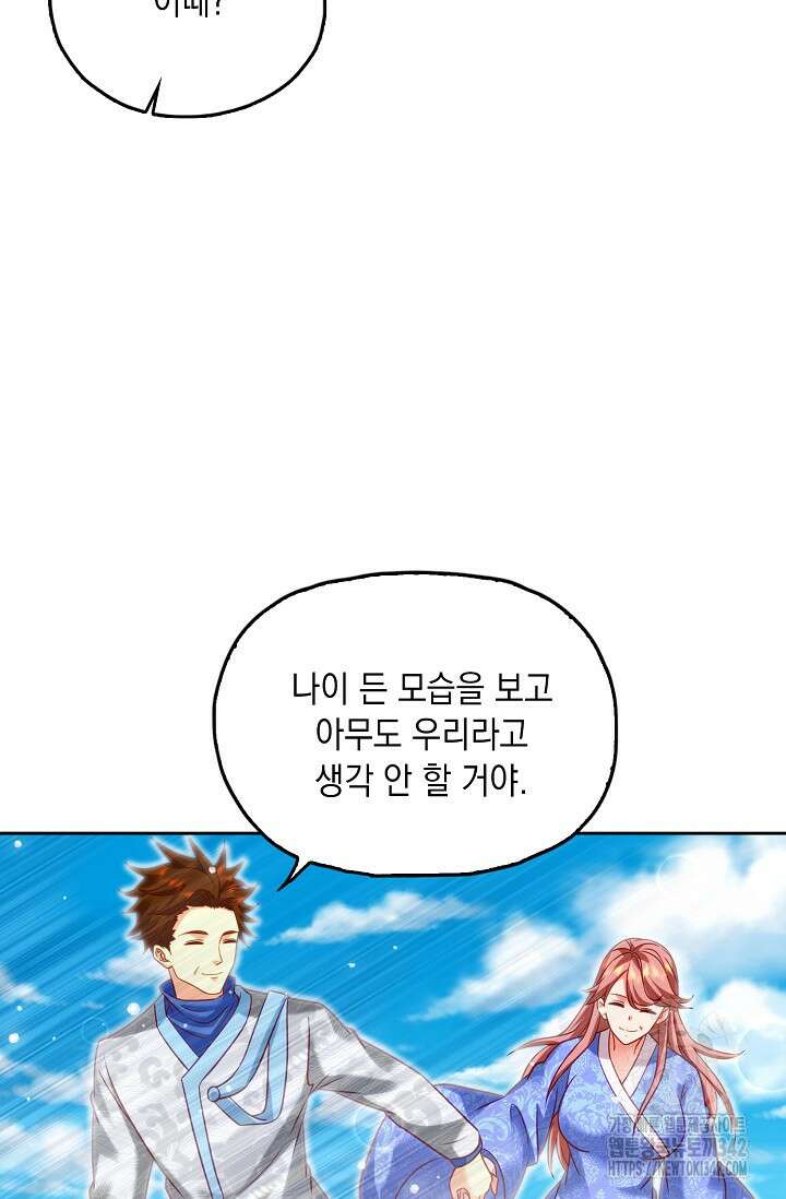 Retry: 다시 한번 최강 신선으로 711화 10
