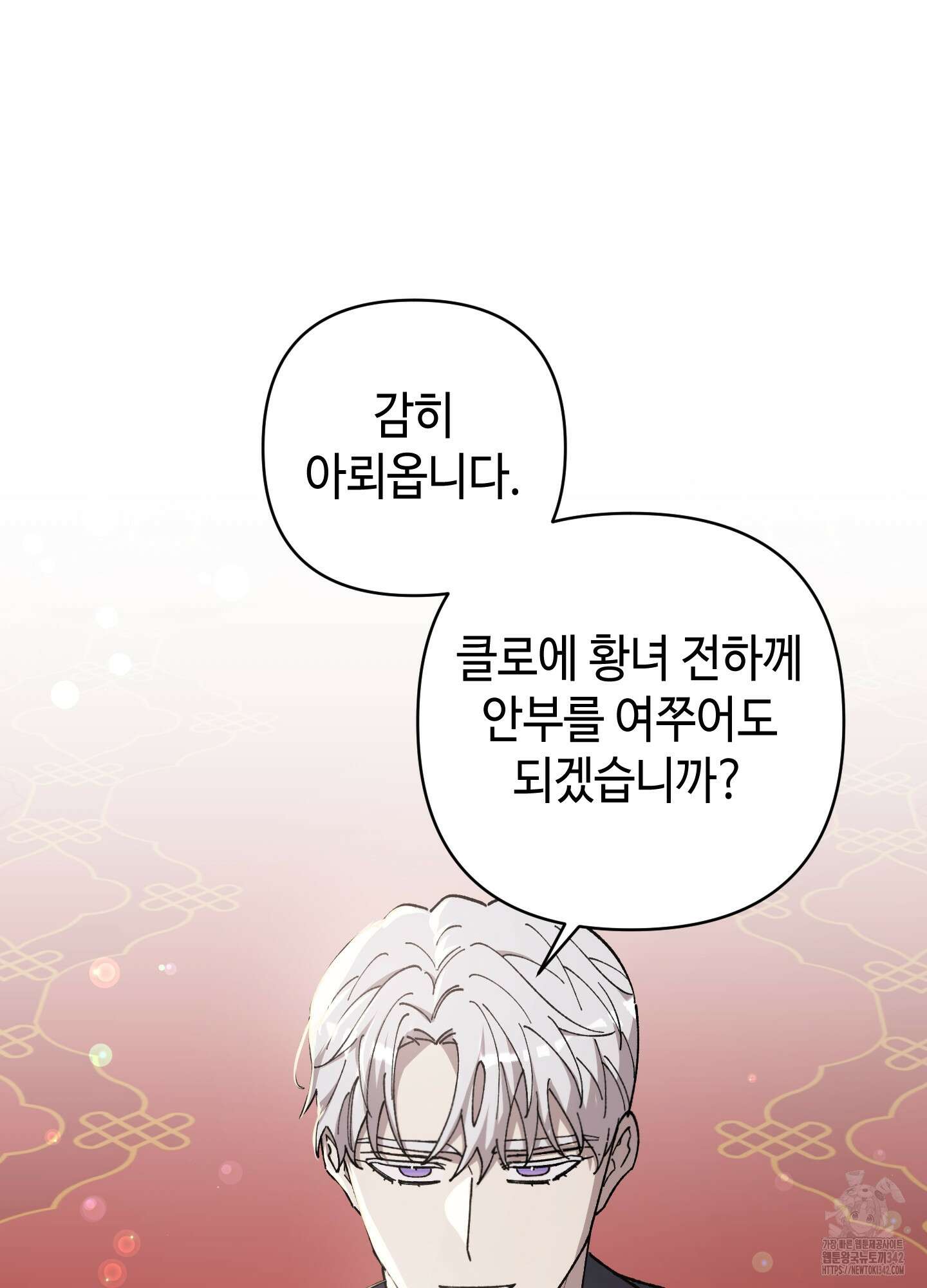 태양의 꽃(BL) 68화 15