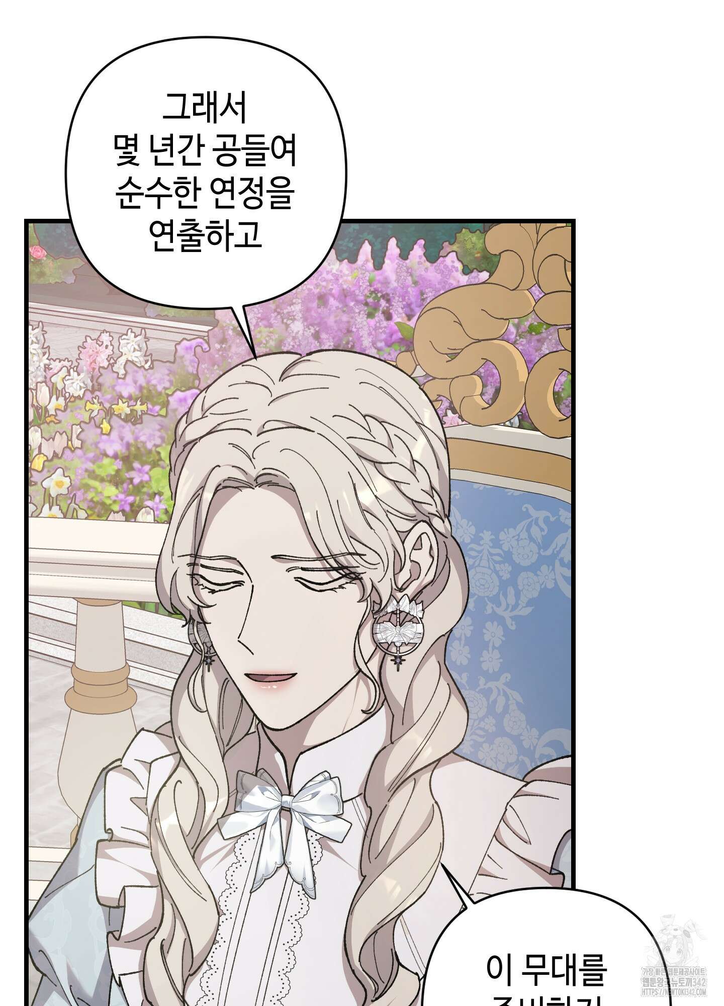 태양의 꽃(BL) 68화 25