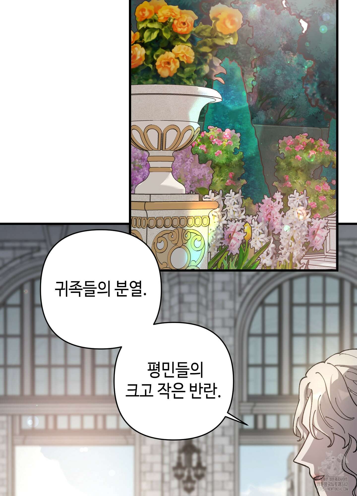 태양의 꽃(BL) 68화 29