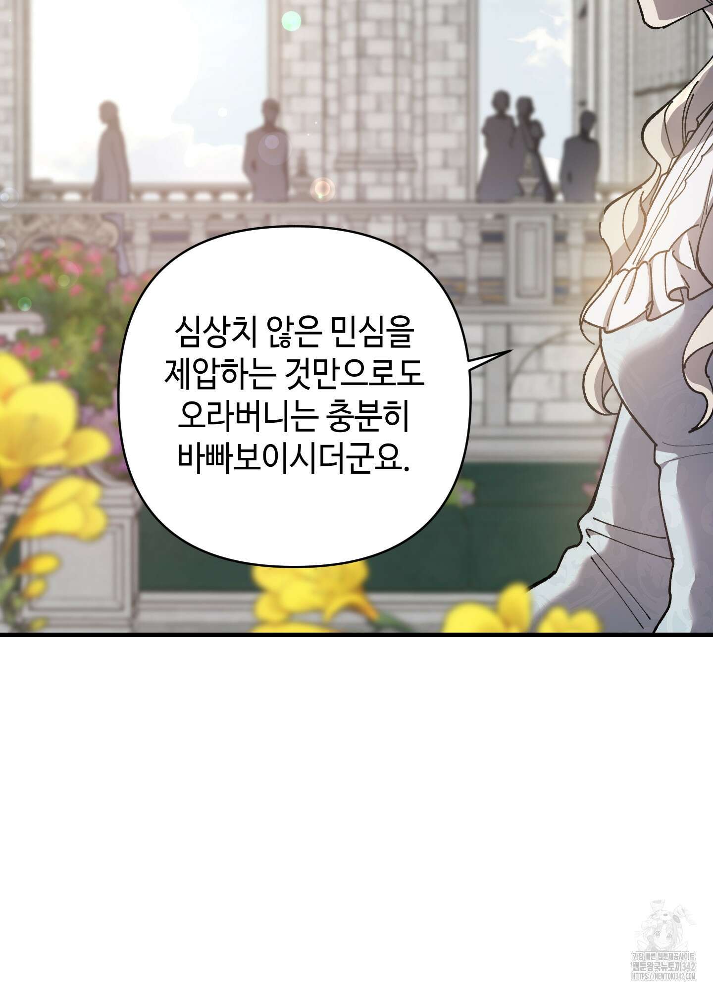 태양의 꽃(BL) 68화 30