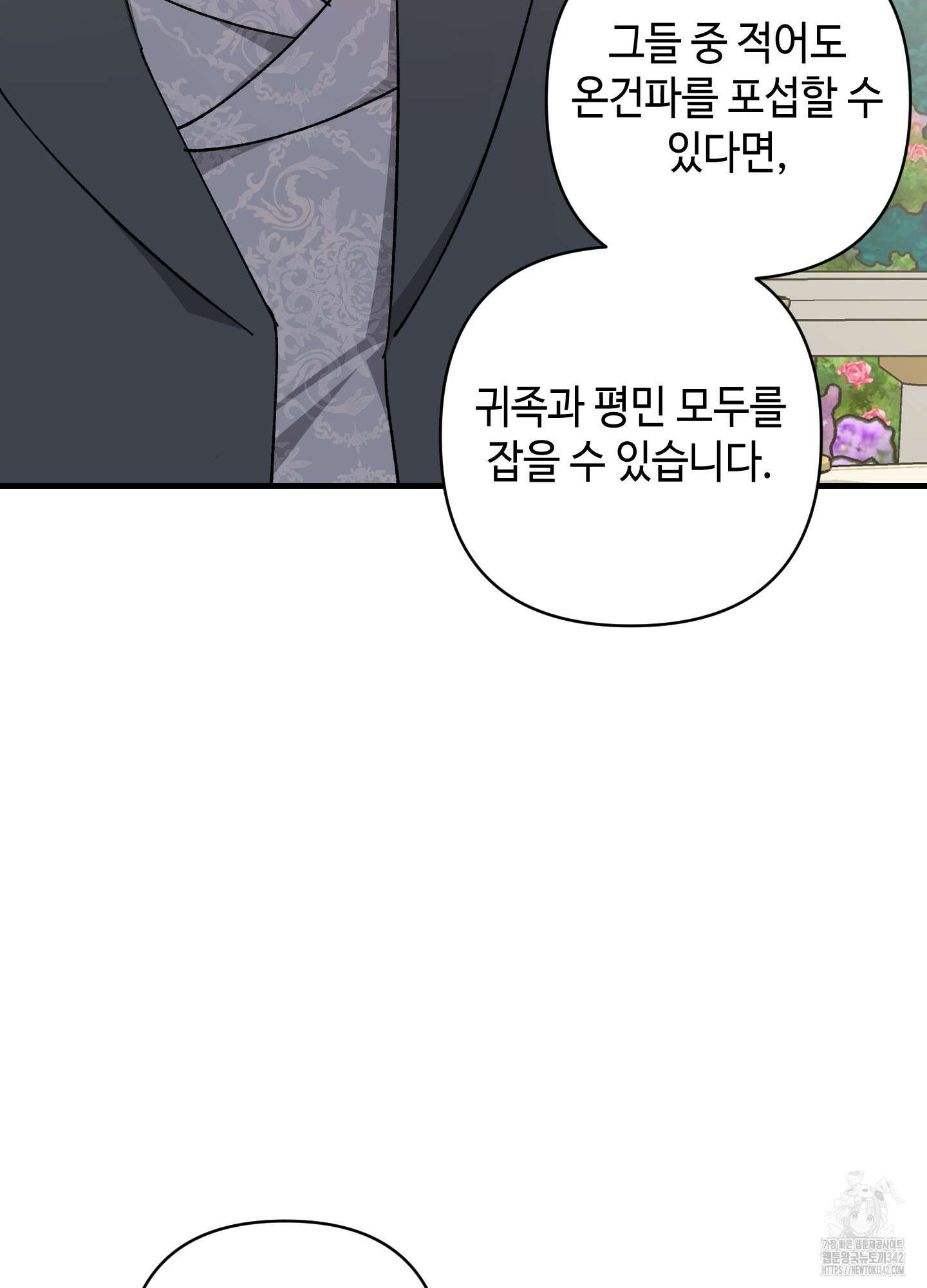 태양의 꽃(BL) 68화 32