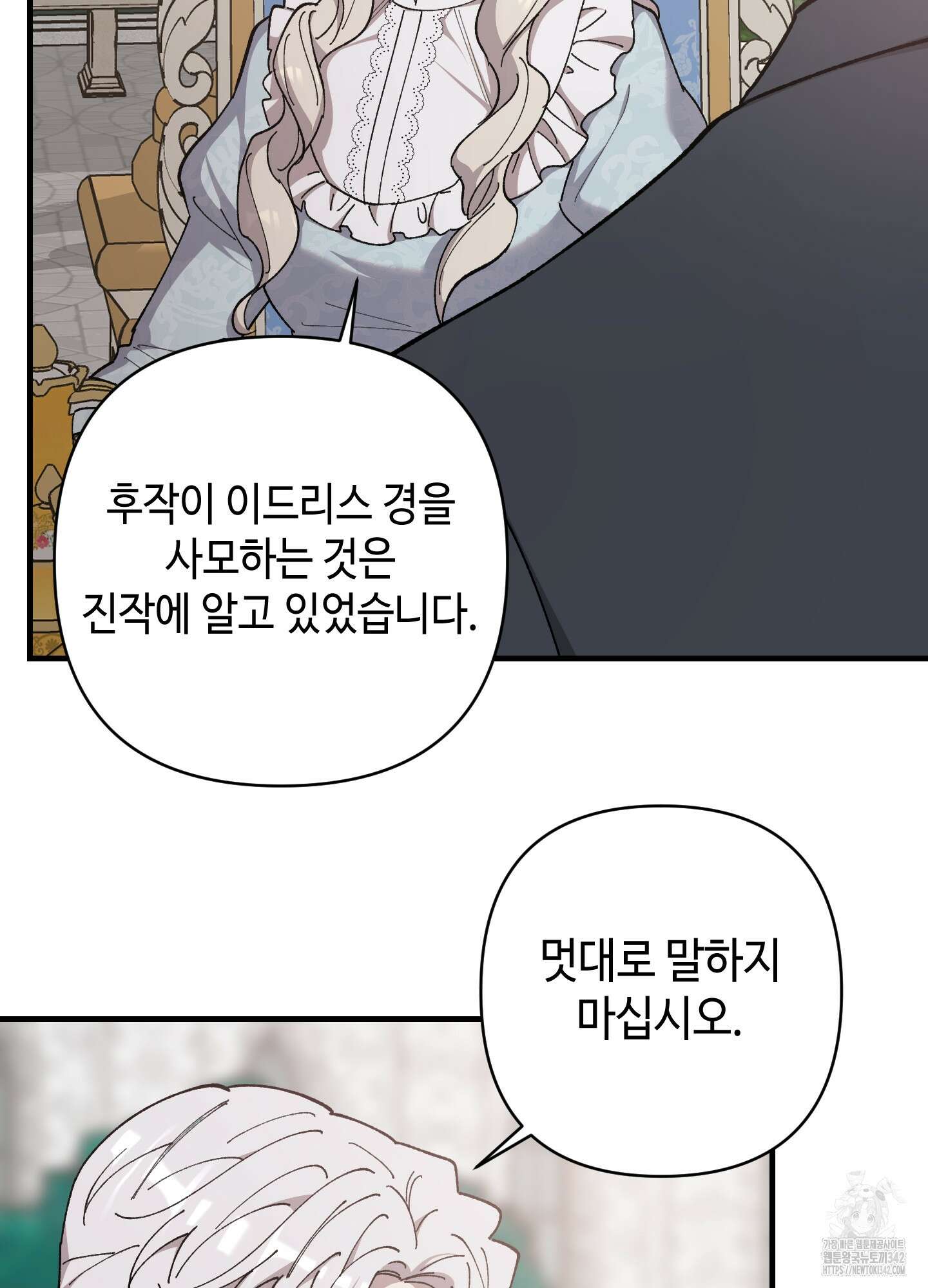태양의 꽃(BL) 68화 45