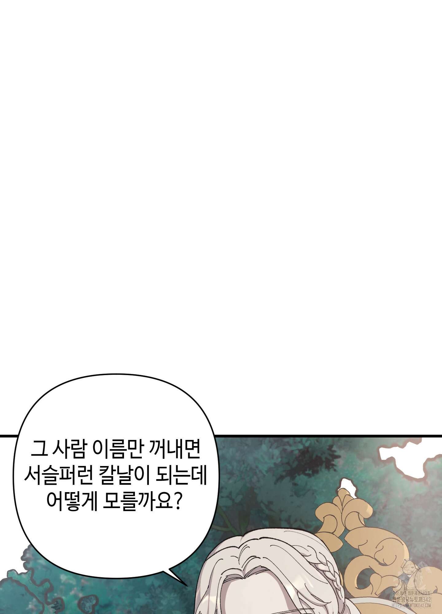 태양의 꽃(BL) 68화 47