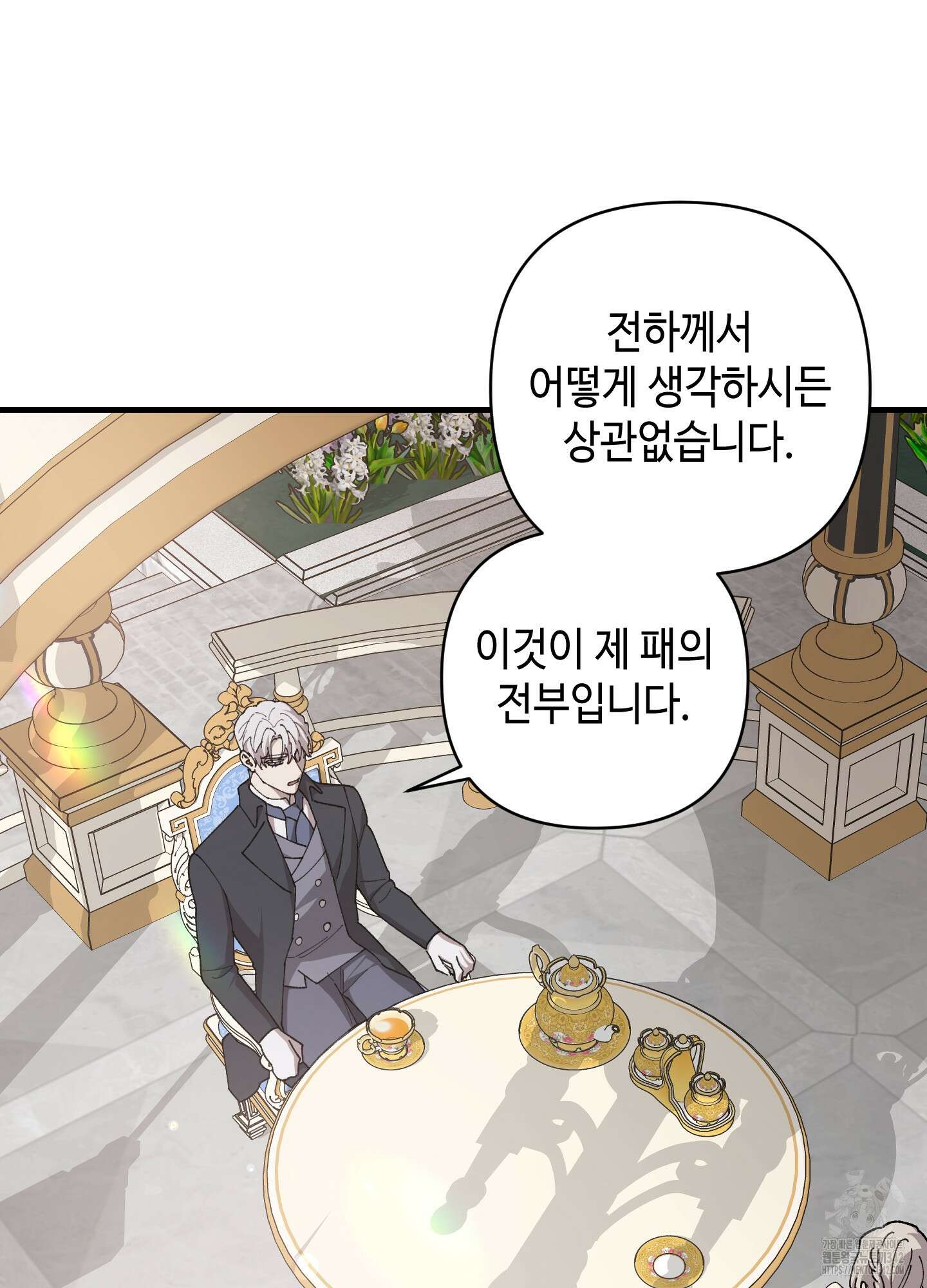 태양의 꽃(BL) 68화 49