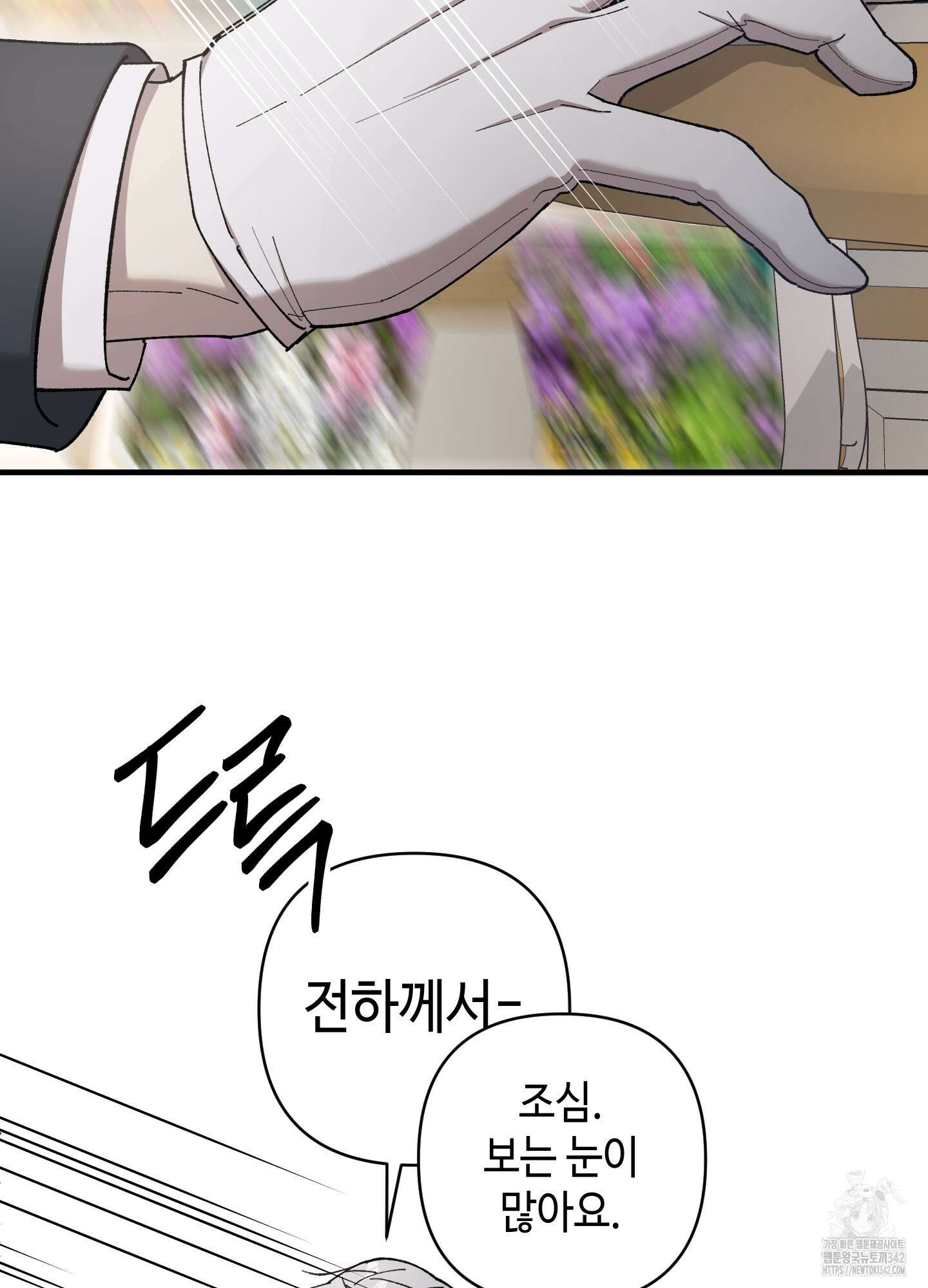 태양의 꽃(BL) 68화 58