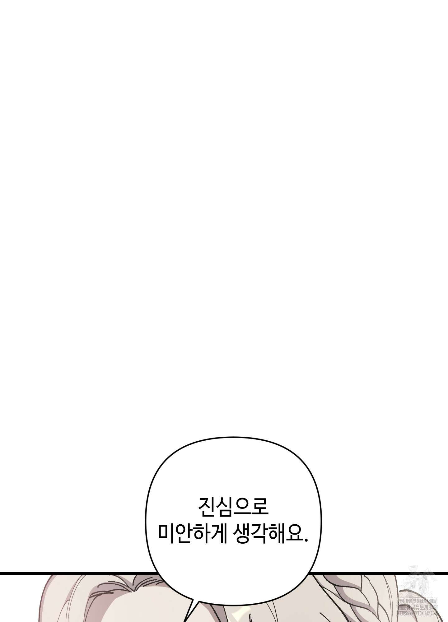 태양의 꽃(BL) 68화 60