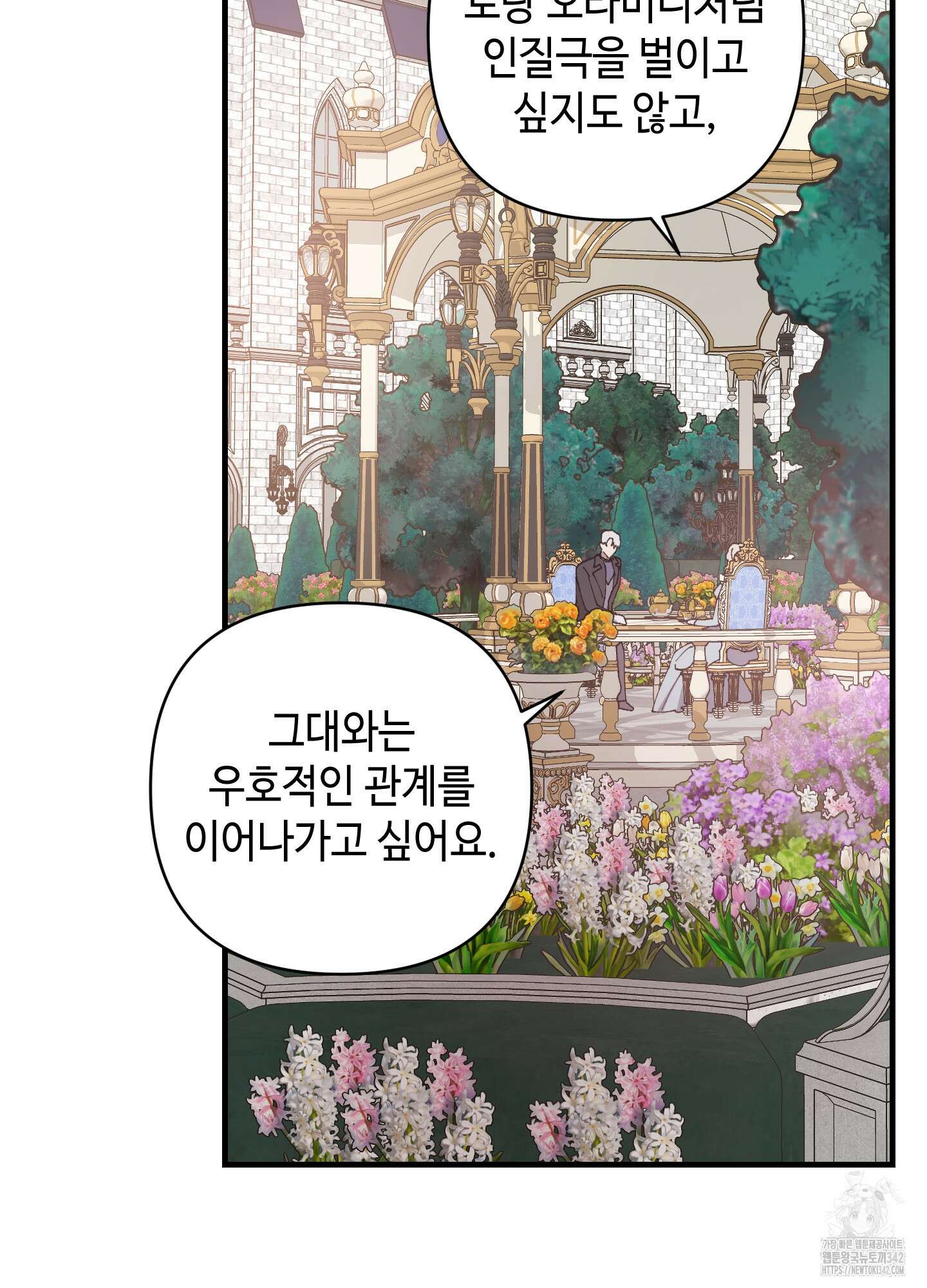 태양의 꽃(BL) 68화 62