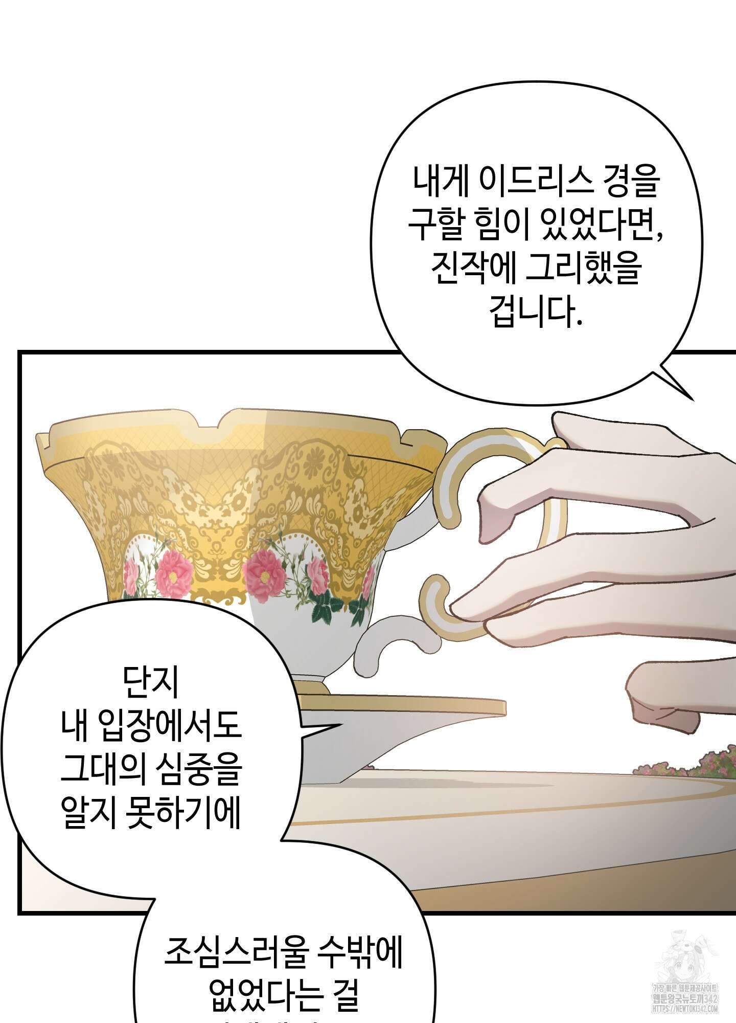 태양의 꽃(BL) 68화 63