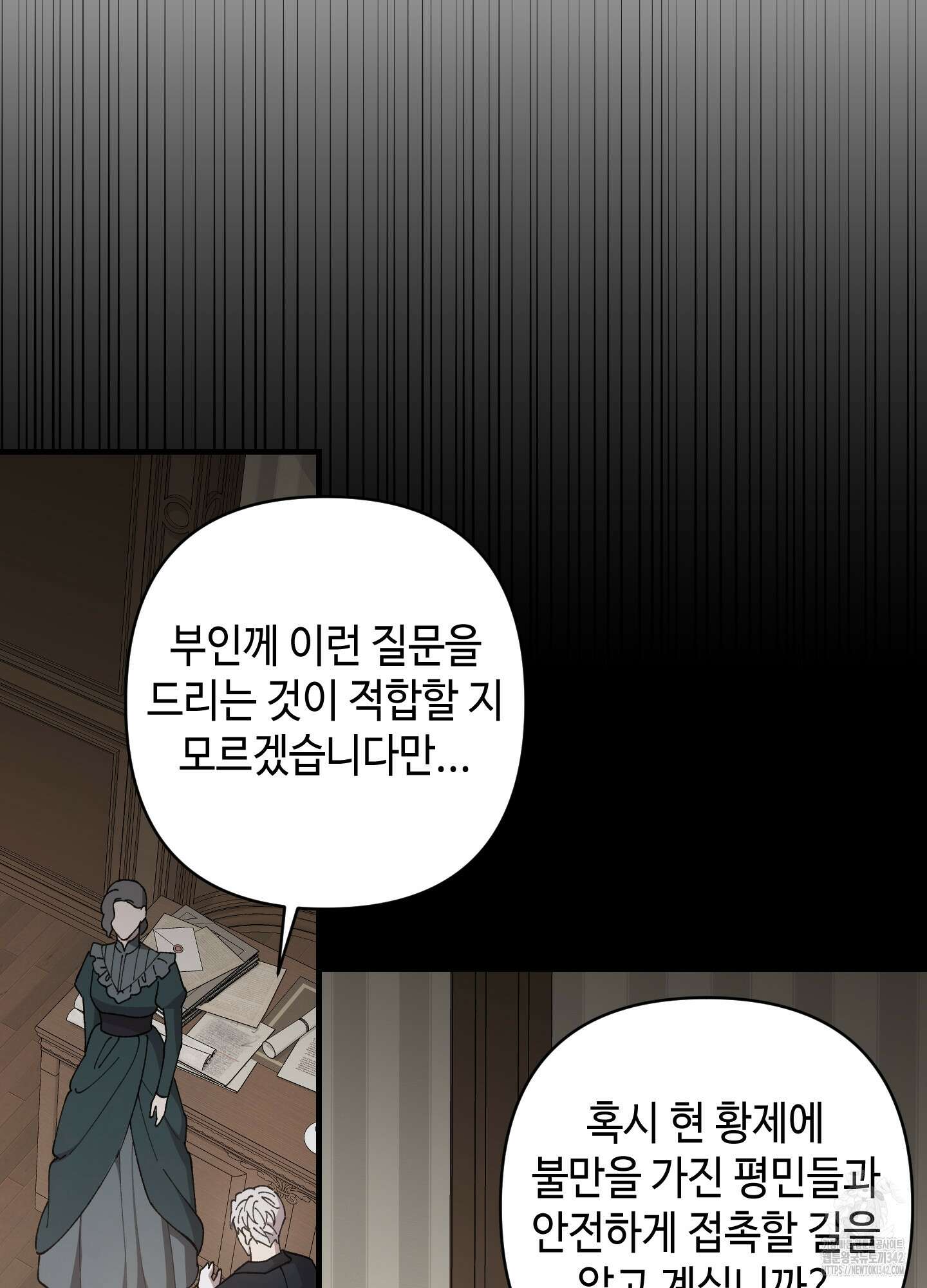태양의 꽃(BL) 68화 82
