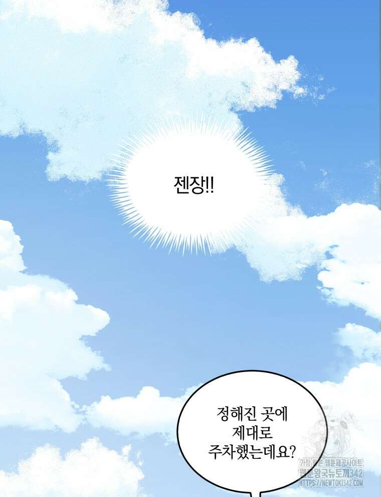 오픈 더 도어 1화 35