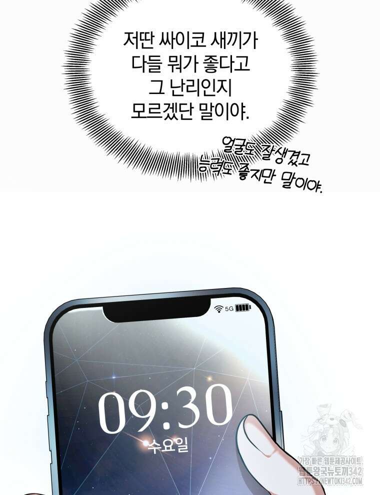 오픈 더 도어 1화 39