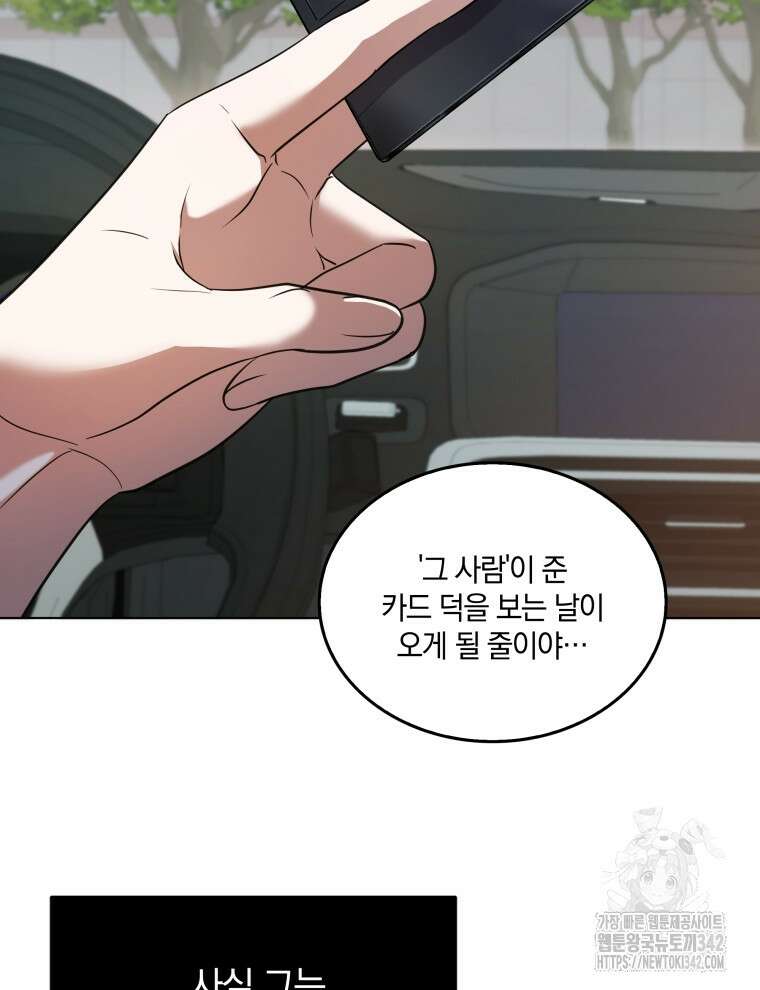 오픈 더 도어 1화 105
