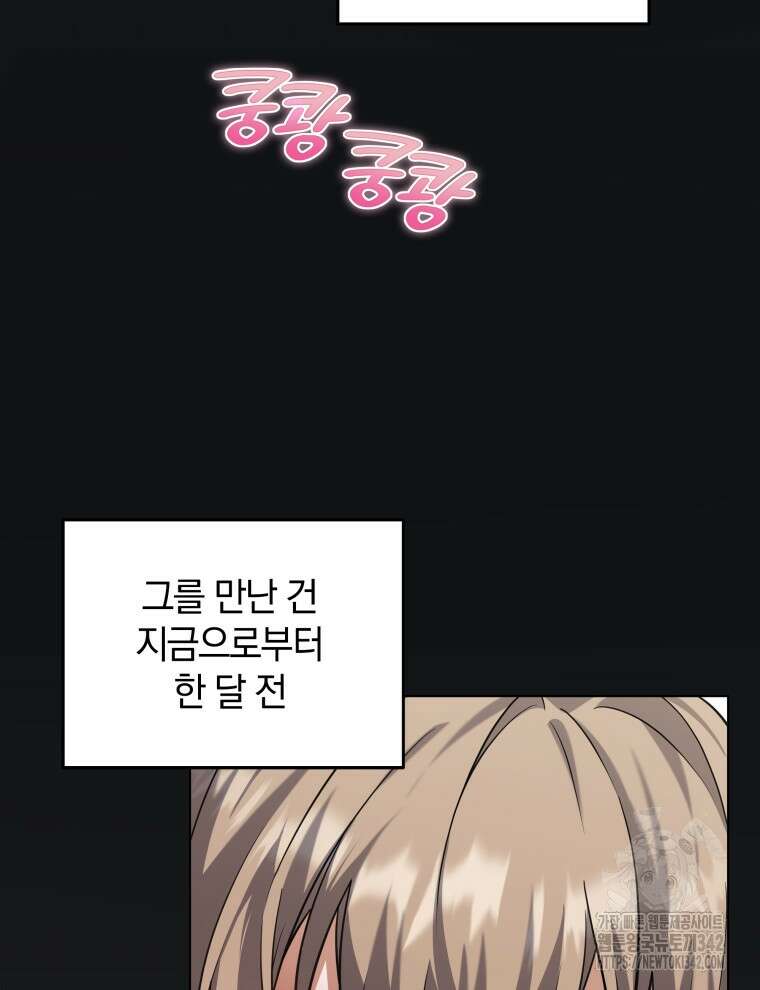 오픈 더 도어 1화 116