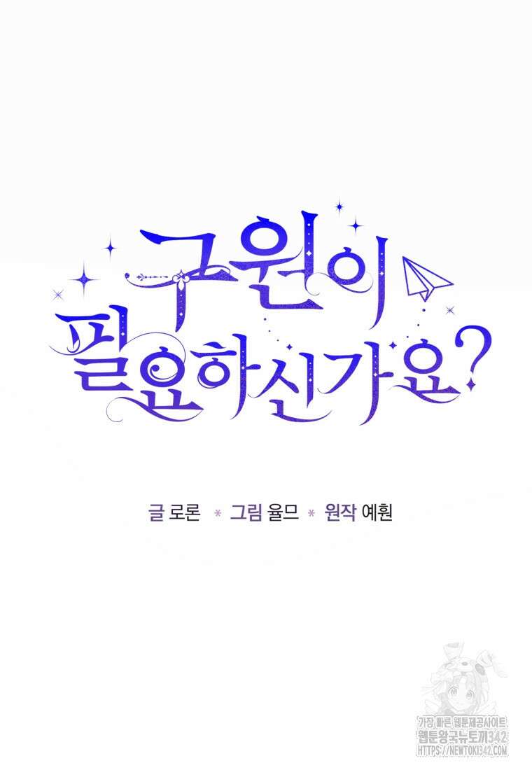 구원이 필요하신가요? 1화 31