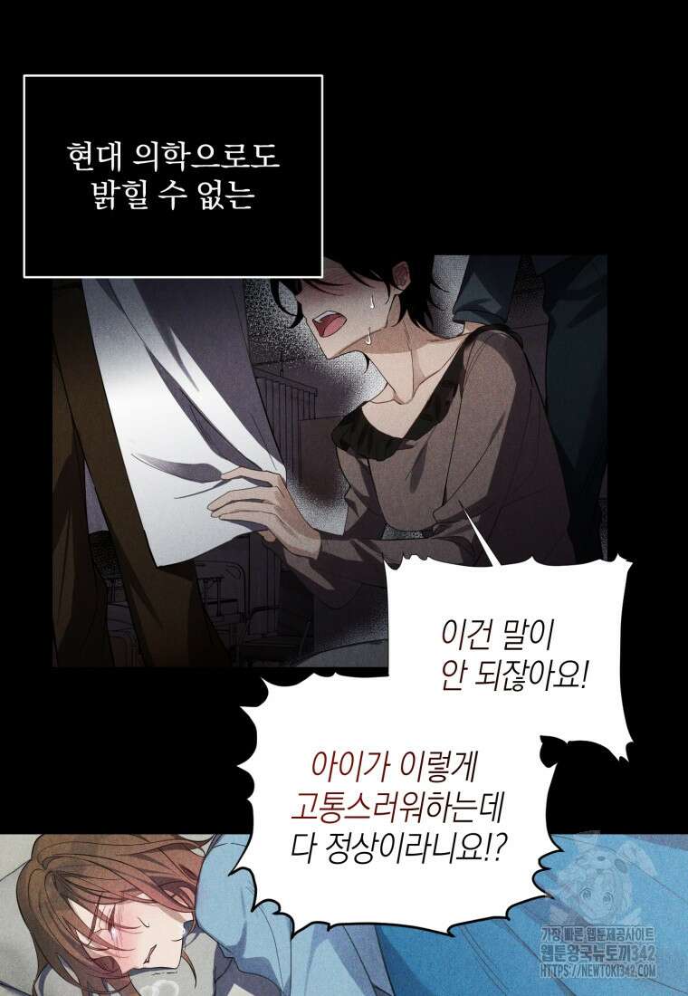 구원이 필요하신가요? 1화 40