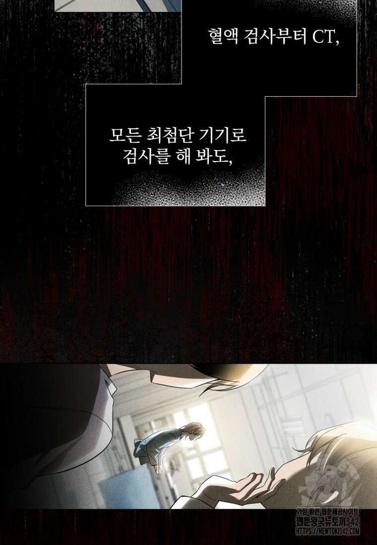 구원이 필요하신가요? 1화 43