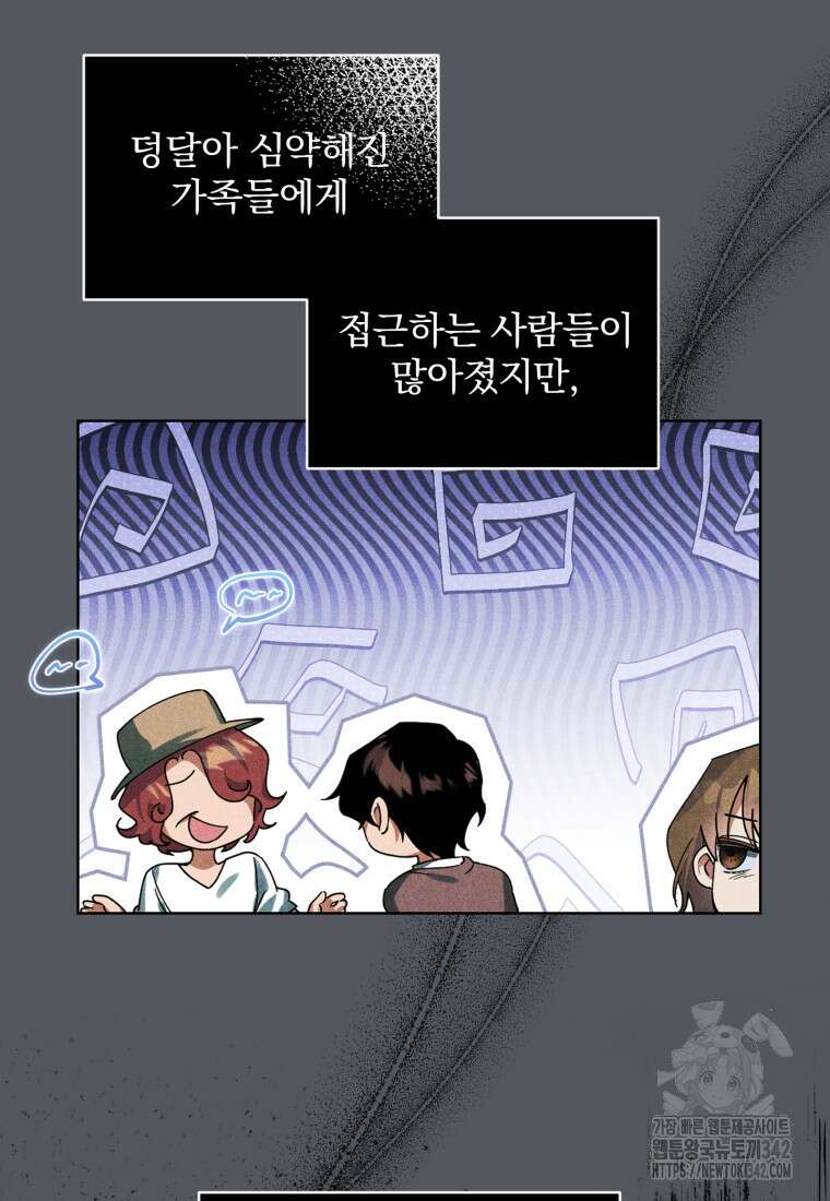 구원이 필요하신가요? 1화 46