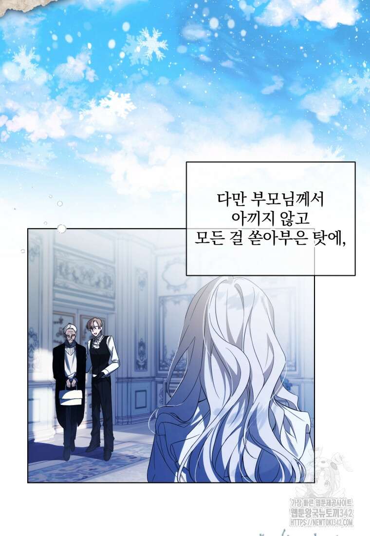 구원이 필요하신가요? 1화 70