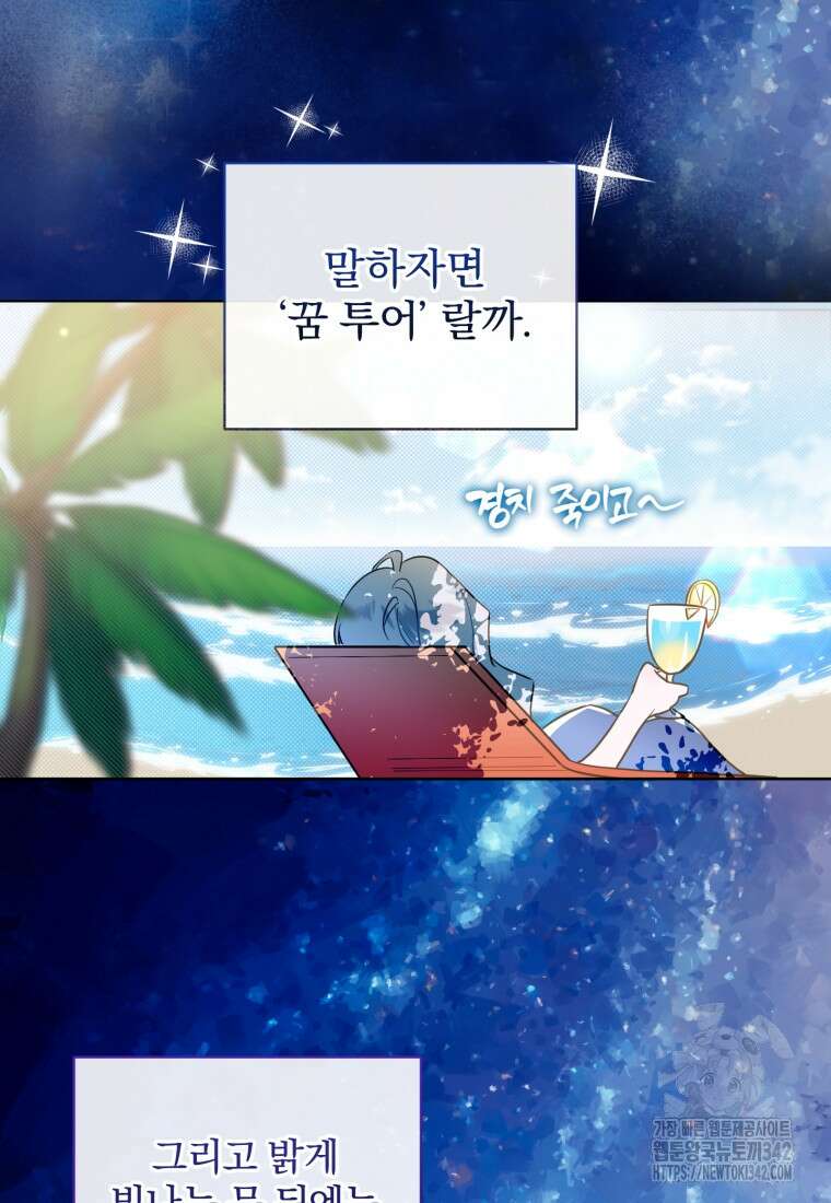 구원이 필요하신가요? 1화 101