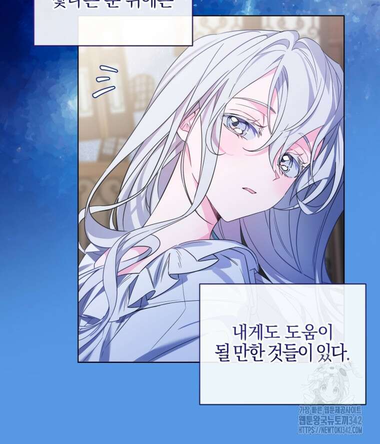 구원이 필요하신가요? 1화 102