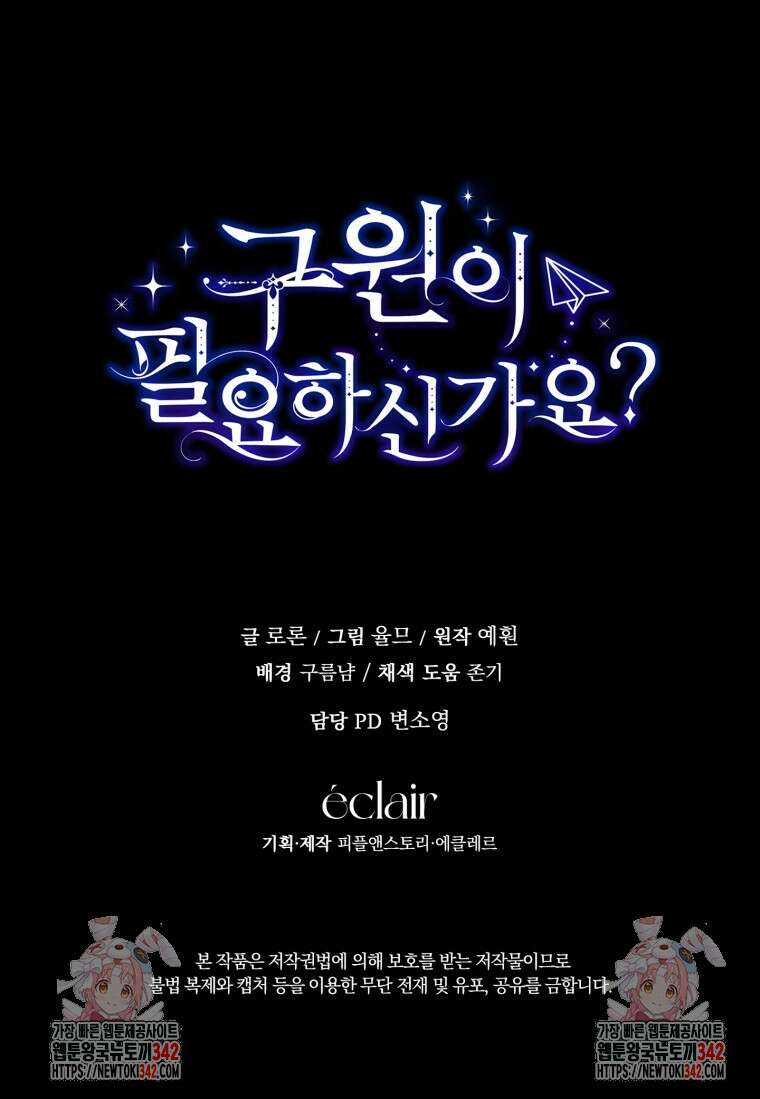 구원이 필요하신가요? 1화 130
