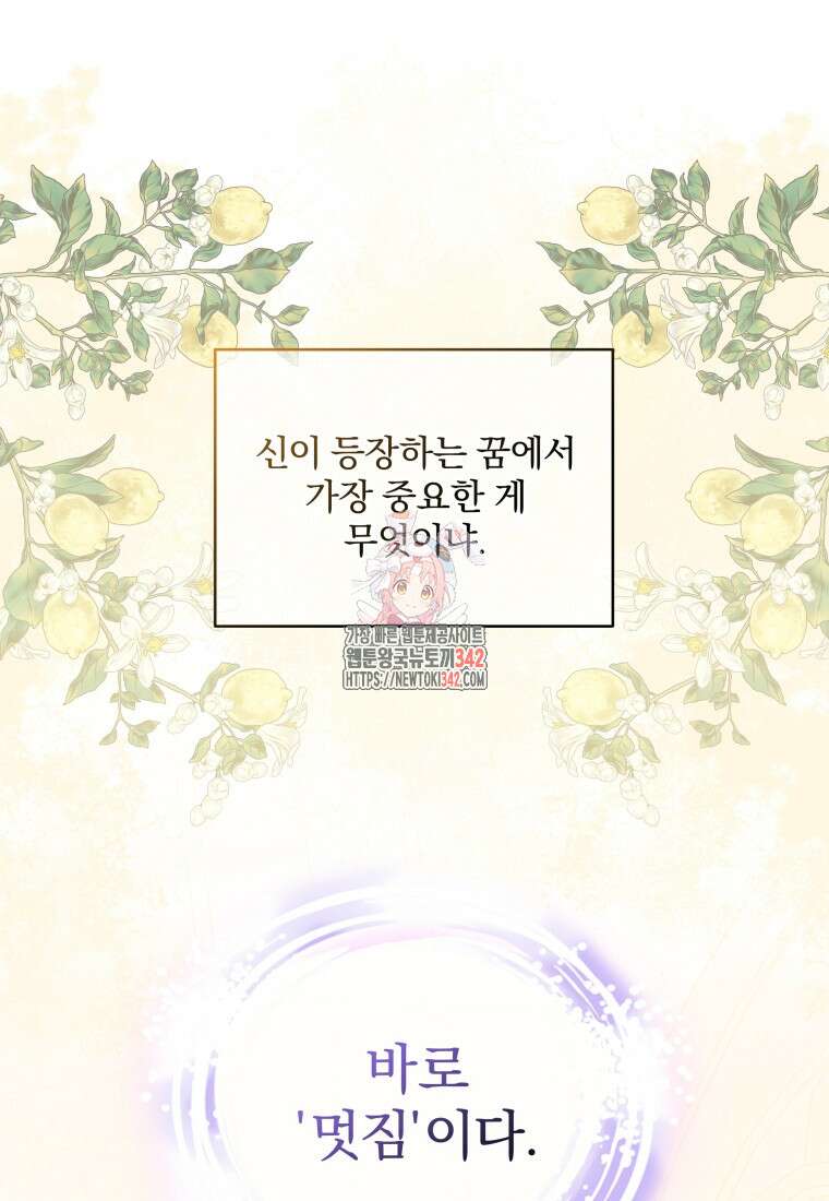 구원이 필요하신가요? 11화 1
