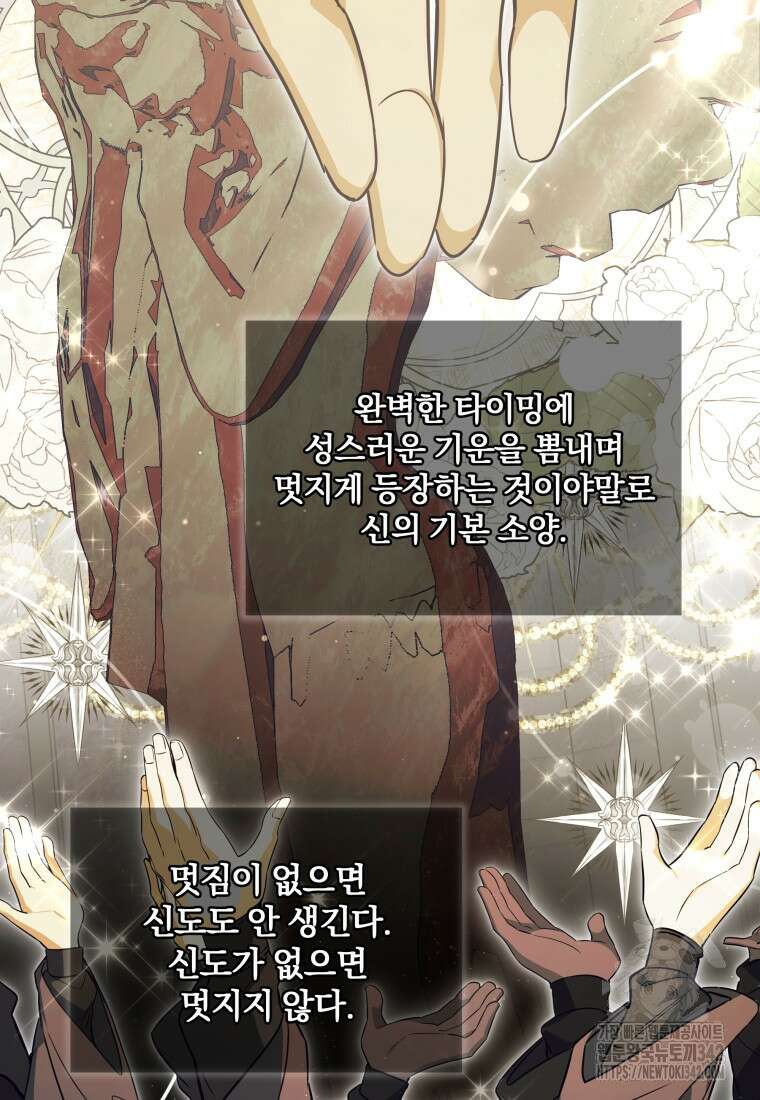 구원이 필요하신가요? 11화 3