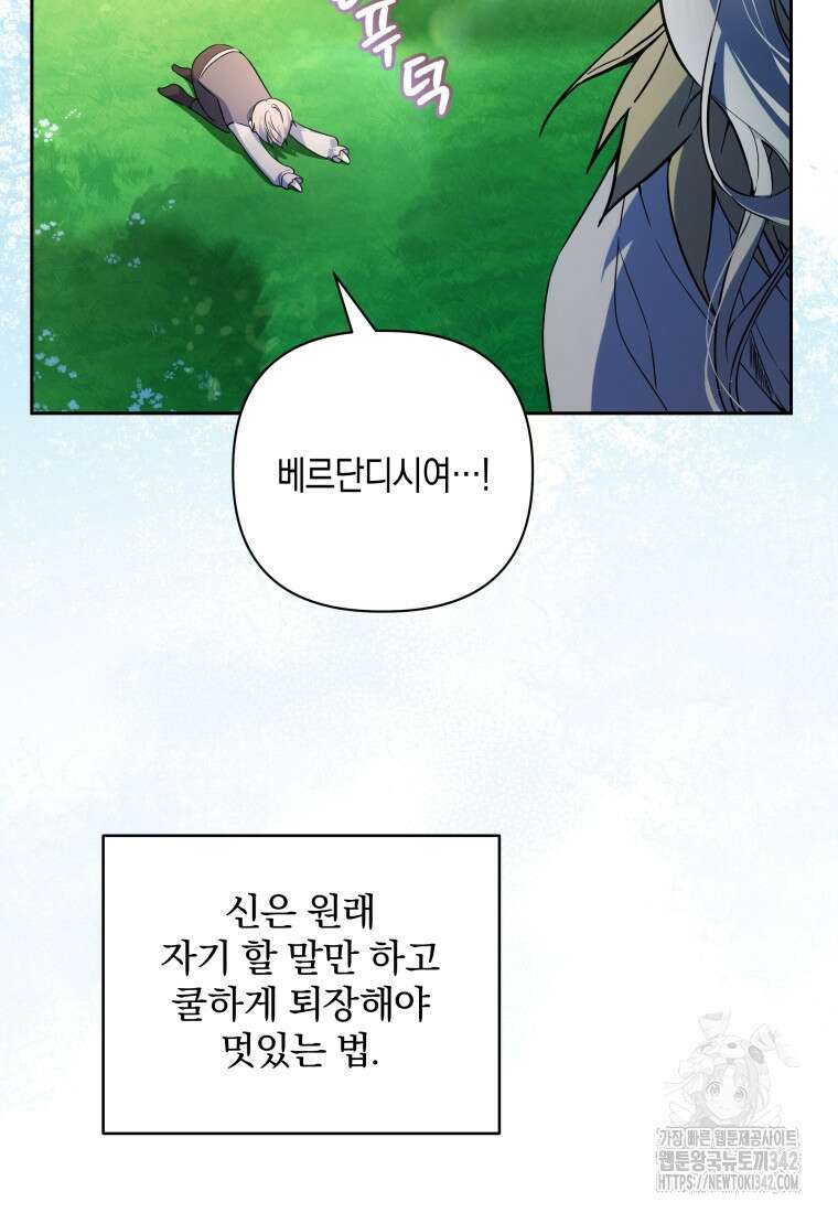 구원이 필요하신가요? 11화 23